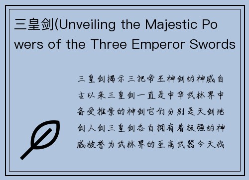三皇剑(Unveiling the Majestic Powers of the Three Emperor Swords)